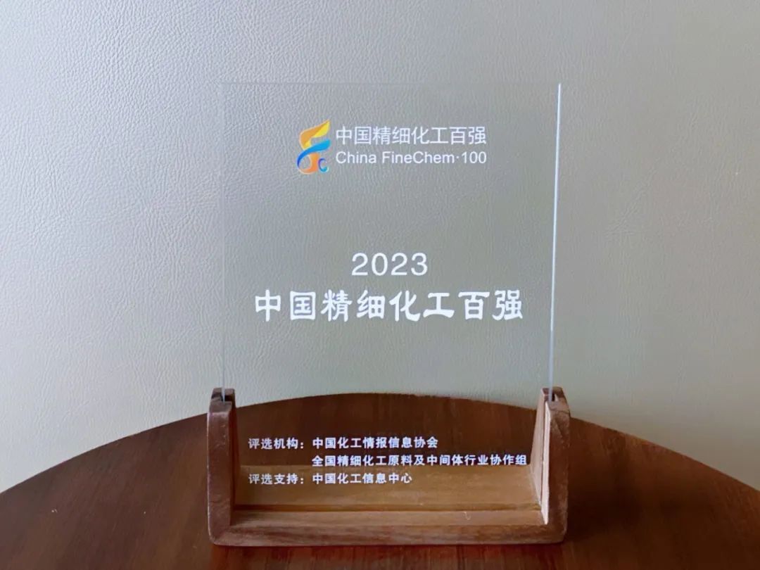 2023中國精細化工百強揭曉，赫達集團榮登兩大榜單！