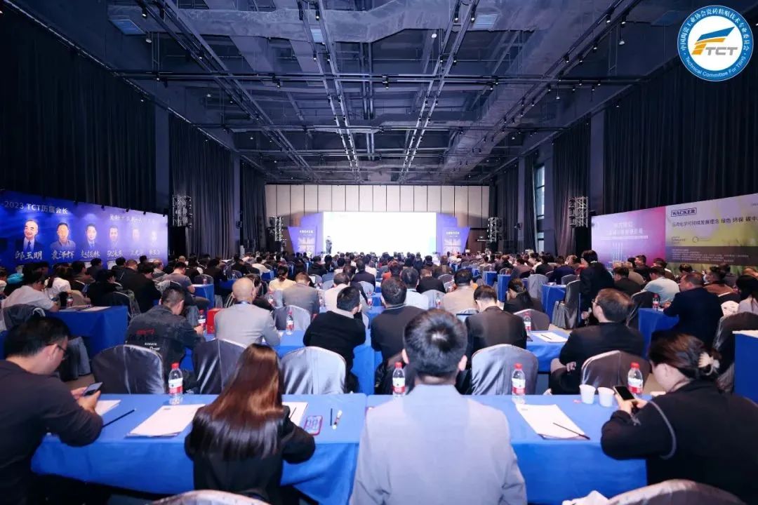 赫達(dá)集團(tuán)參加2023年度技術(shù)交流暨TCT15周年慶典，帶來(lái)精彩分享