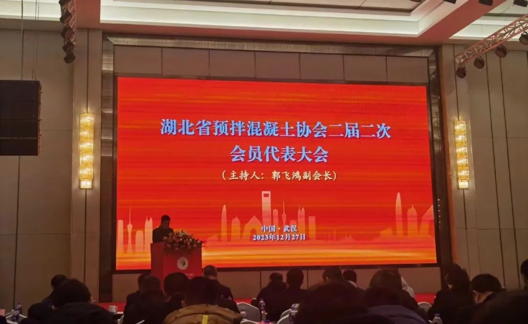 2023全國混凝土(砂漿)綠色低碳發(fā)展大會順利召開，赫達集團帶來精彩分享