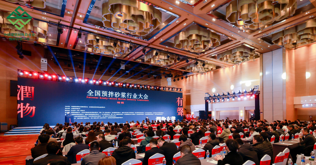 2024年度全國(guó)預(yù)拌砂漿行業(yè)大會(huì)在西安隆重召開，赫達(dá)集團(tuán)再獲榮譽(yù)！